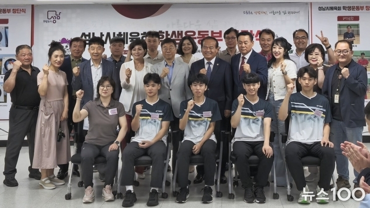 성남시, 市체육회 양궁·배드민턴 학생운동부 창단식 개최