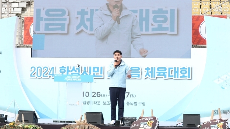 화성시의회, 2024년 화성시민 한마음 체육대회 참석... 103만 화성시민과 함께 소통하는 시간 가져