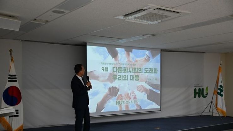 화성도시공사, 다문화사회 도래에 따른 CEO 리더스 강의 개최