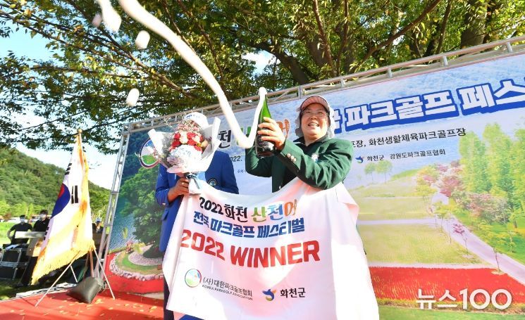 지난 7월 화천군 하남면 거례리 산천어 파크골프장에서 열린 제1회 화천 산천어 전국 파크골프 페스티벌 시상식에서 우승자가 샴페인을 터뜨리고 있다