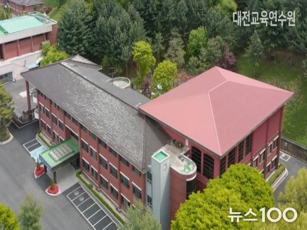 대전교육연수원 전경