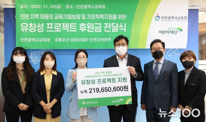인천 지역 아동의 교육기회보장 및 기초학력지원을 위한 유창성 프로젝트 후원금 전달식’