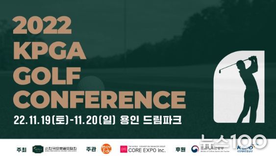 2022 KPGA 골프 컨퍼런스