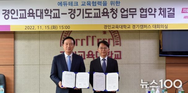 경기도교육청-경인교육대학교 업무협약