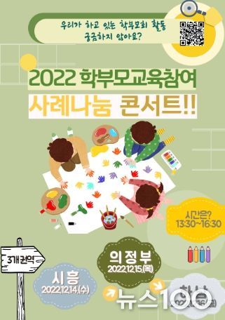 2022 학부모 교육참여 사례 나눔 콘서트 홍보 포스터