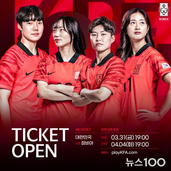 여자대표팀 잠비아 2연전