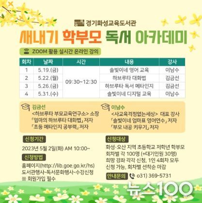 ‘2023년 새내기 학부모 독서아카데미’ 안내문