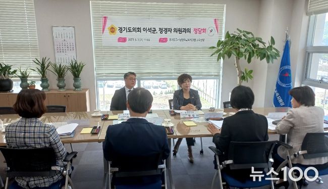 구리남양주교육지원청-경기도의회, 남양주시 지역교육 협력을 위한 정담회 개최