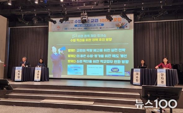 수업혁신 교원 100인 포럼 현장