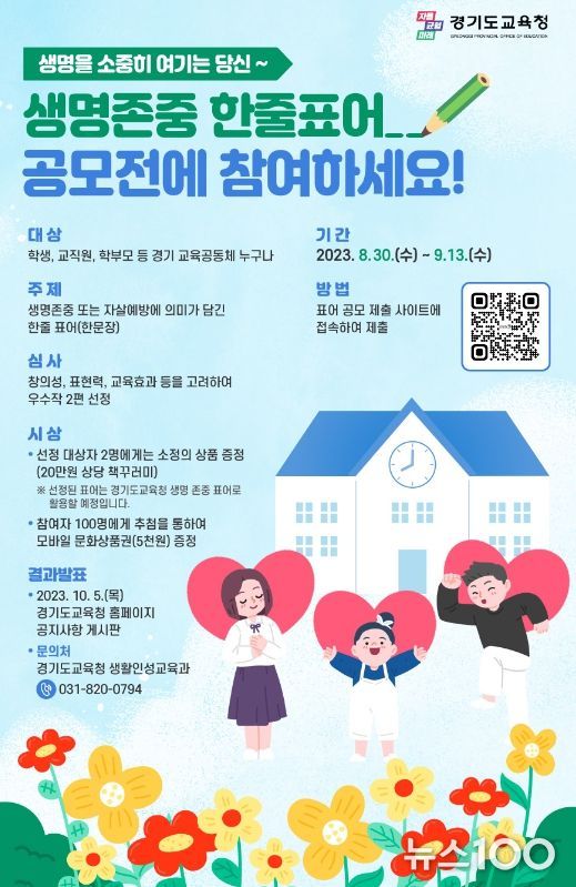 생명존중 교육주간 포스터