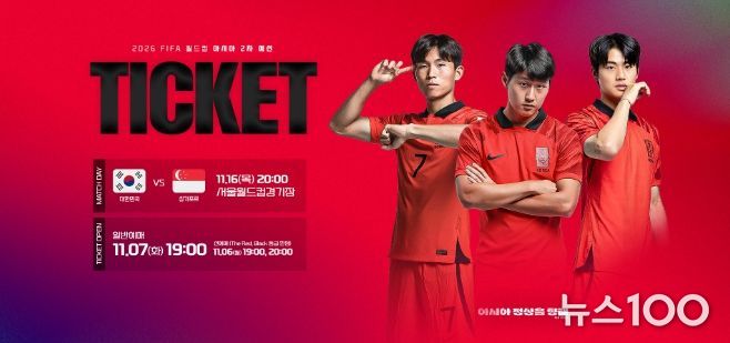 싱가포르전 티켓 판매