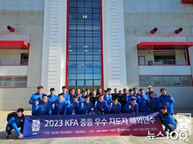 중등부 우수지도자 스페인 세비야 연수