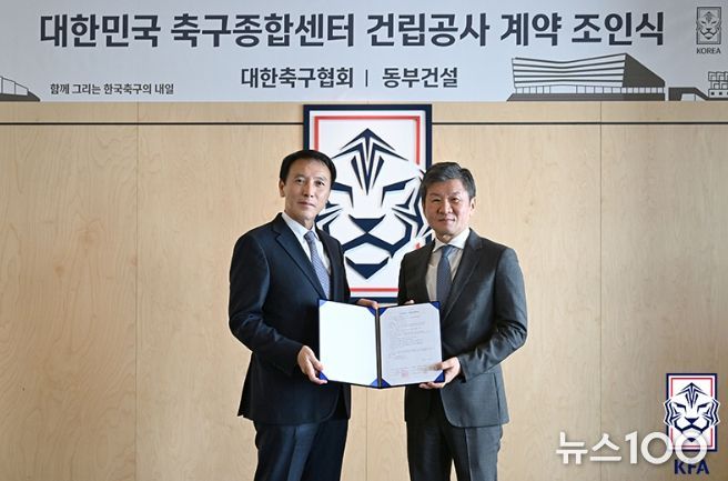 대한민국 축구종합센터 건립공사 계약 조인식에 참석한 윤진오 동부건설 대표이사(왼쪽)와 정몽규 대한축구협회 회장의 모습.