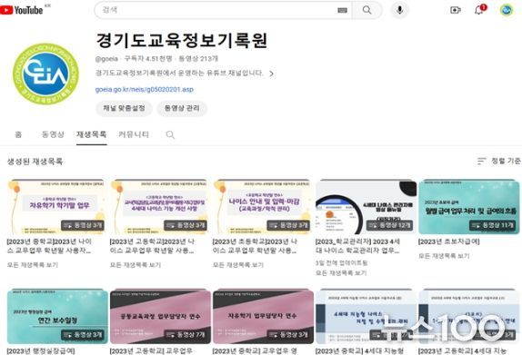 경기도교육정보기록원 유튜브 사진