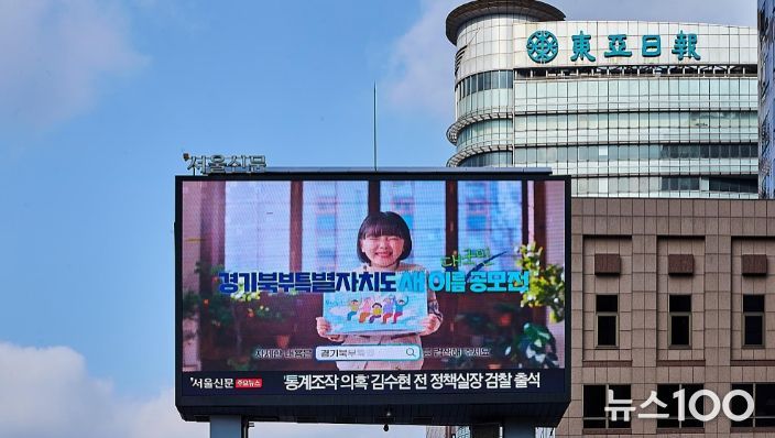 경기북부특별자치도 새이름 접수 누리집 방문자 수 30만, 접수 2만건 돌파