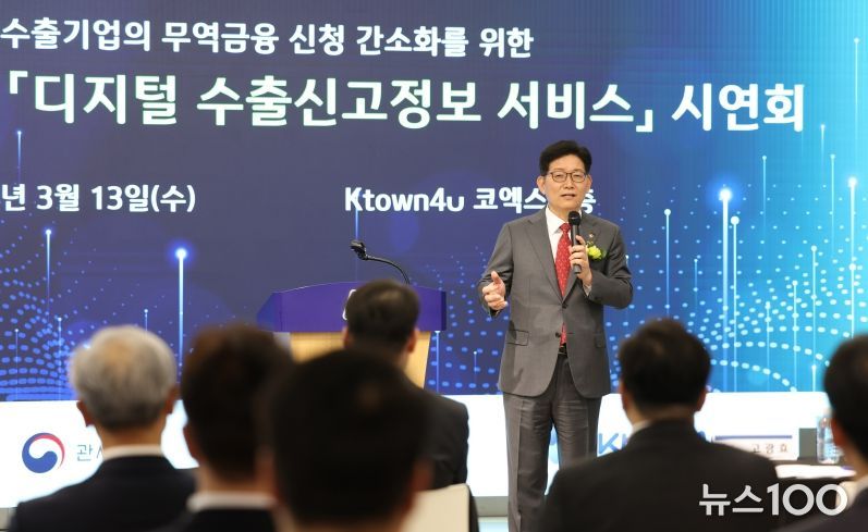 고광효 관세청장이 13일 서울 강남구 코엑스에서 개최한 IBK기업은행 '디지털 수출신고정보 서비스' 시연회에 참석하여 인사말을 하고 있다