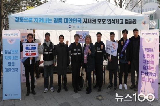 특허청 정인식 산업재산보호협력국장(왼쪽에서 4번째)이 3월 20일 ‘2024 MLB 월드투어 서울시리즈’가 열리는 고척스타이돔(서울 구로구) 경기장 일원에서 관계자들과 함께 지식재산 존중문화 확산 캠페인을 진행하고 있다.