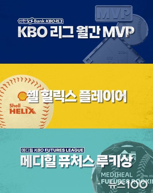 2024 KBO 월간 시상 이미지