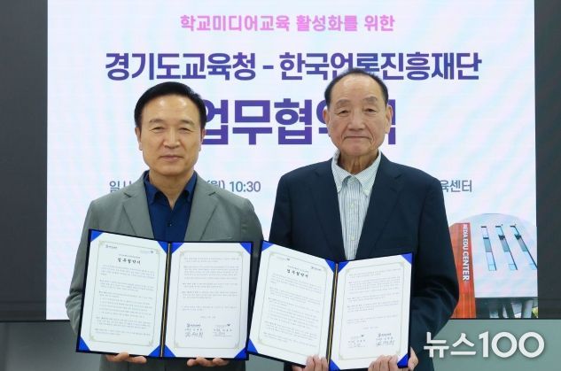 한국언론진흥재단 업무협약