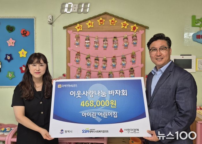 아이린어린이집, 평택행복나눔본부에 이웃돕기 성금 전달