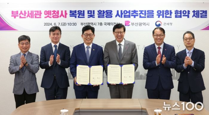 고광효 관세청장(왼쪽 세번째)이 7일 부산시청 대강당에서 부산시와 업무협약 체결 후 기념촬영 하고 있다.