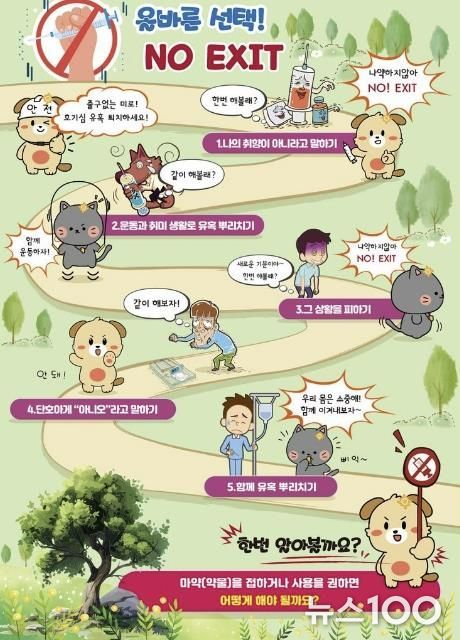 동두천양주교육지원청, 학교 마약 예방을 위한 양주시 유관기관 합동 캠페인 실시