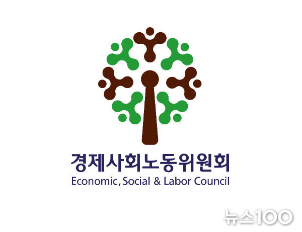 경제사회노동위원회