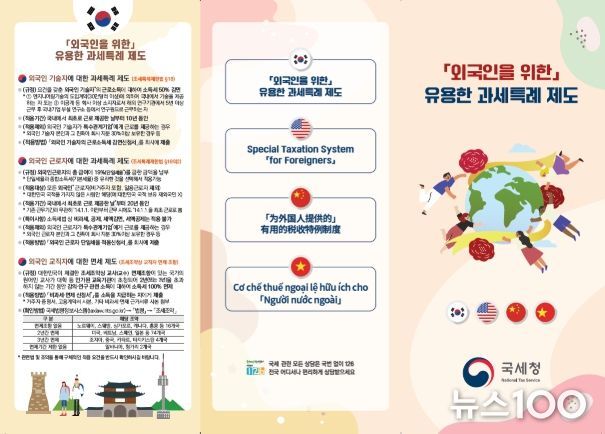 외국인 과세특례 리플릿