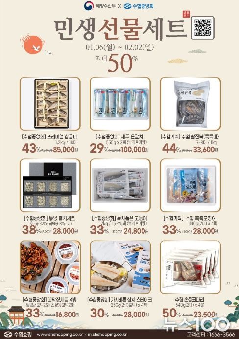 설 민생선물세트 리플렛