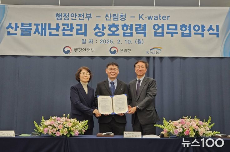 산림청-행안부-수자원공사, 산림재난관리 상호협력 업무 협약체결