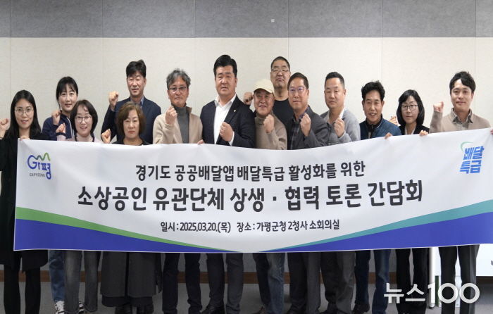 가평군 간담회
