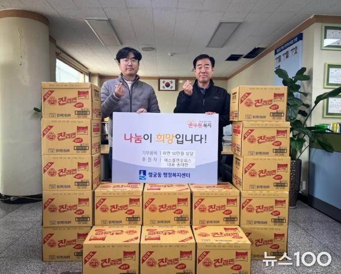 수원시 팔달구 행궁동, 에스플랜오피스 기부로 취약계층에 라면 전달