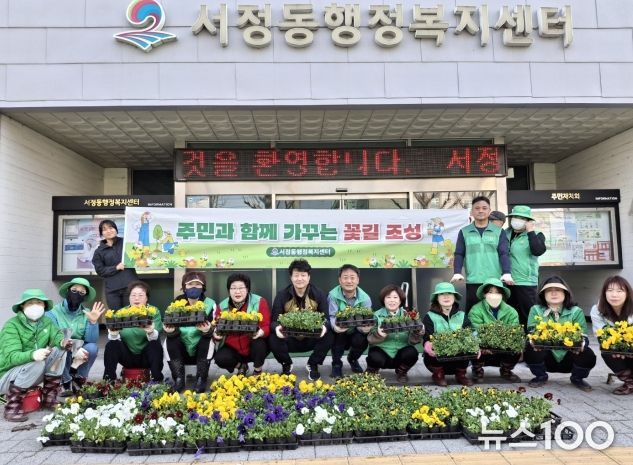 평택시 서정동, 2025년 따뜻한 봄맞이 ‘봄꽃 심기’ 행사 개최