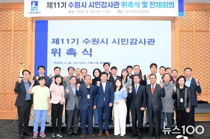 김현수 수원시 제1부시장(앞줄 가운데)과 제11기 수원시 시민감사관이 기념촬영을 하고 있다.