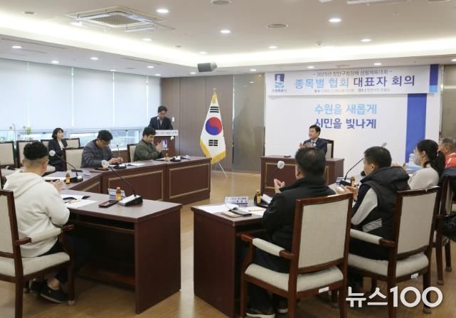 수원시 장안구, 장안구청장배 생활체육대회 종목별 협회 대표자 회의 개최