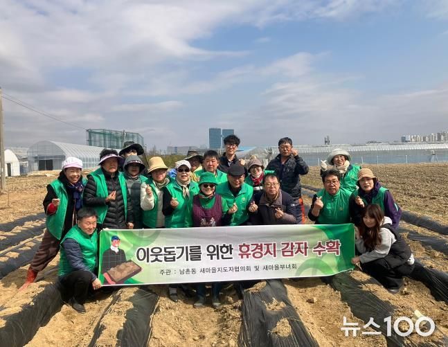 오산시 남촌동 새마을지도자협의회, 이웃돕기를 위한 휴경지 감자심기 실시