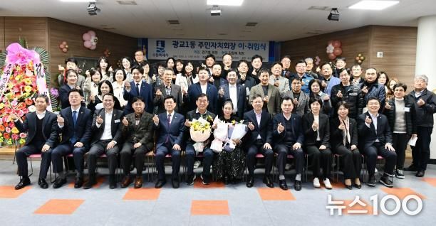 새로운 도약을 시작하다, 수원시 영통구 광교1동 주민자치회장 이·취임식 개최