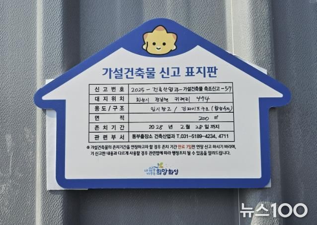 가설건축물 신고 표지판