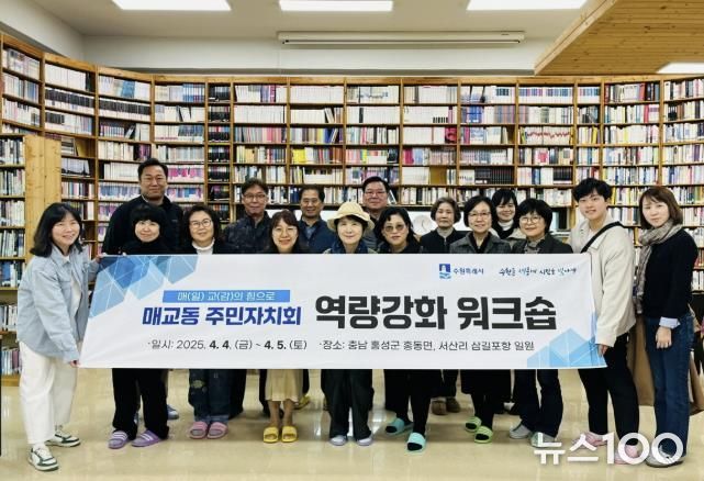 수원시 팔달구 매교동 주민자치회 매일 교감의 힘으로, 역량강화 워크숍