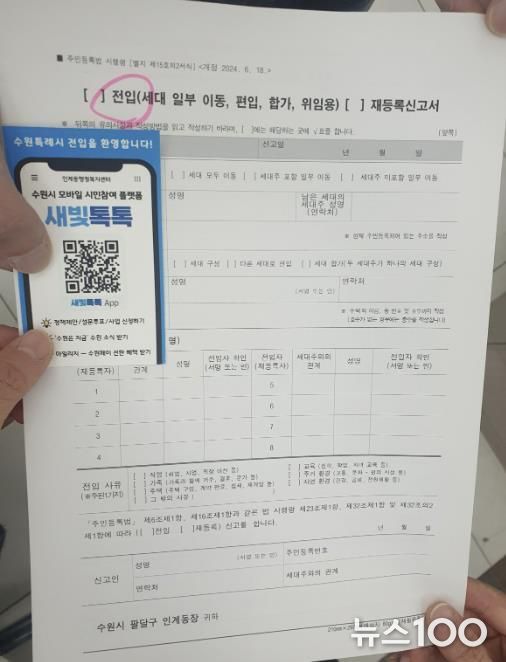 수원시 팔달구 인계동, 새빛톡톡으로 '수원시민이 된 걸 환영해요' 홍보 펼쳐