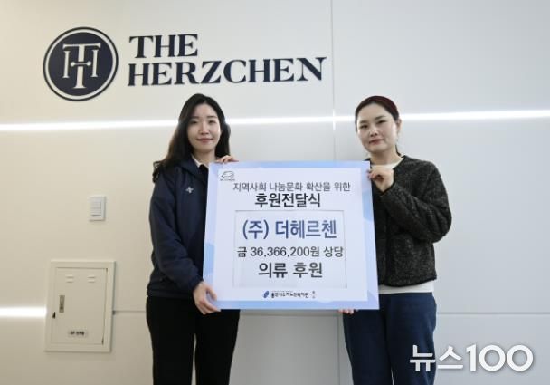 용인시수지노인복지관, ㈜더헤르첸과 후원 전달식 진행