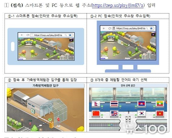 가상농장 가축방역 교육프로그램 접속 방법