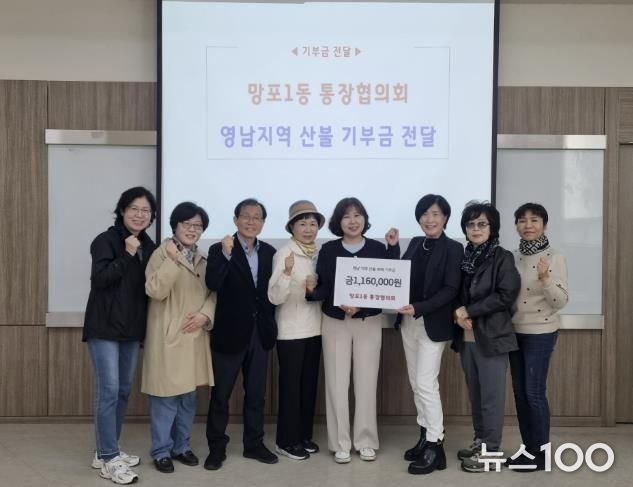 수원시 영통구 망포1동 통장협의회, 영남 지역 산불 피해 성금 전달