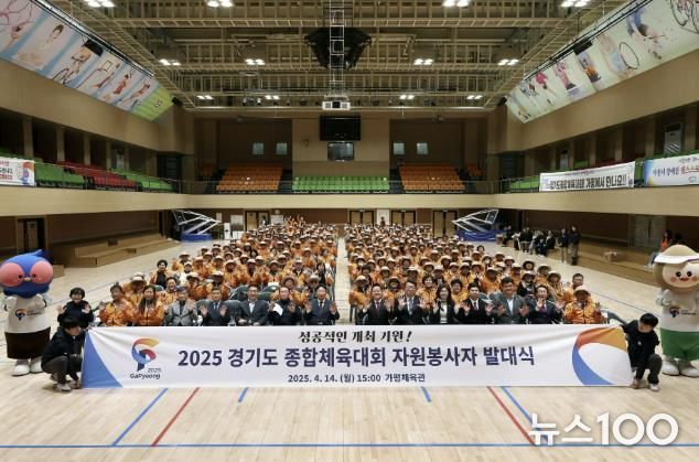 가평군, 경기도(장애인)체육대회 자원봉사자 발대식 개최
