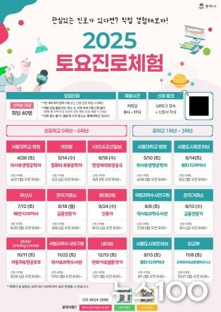 평택시, ‘토요 진로 체험’ 운영