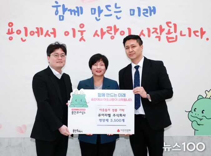 큐어라벨㈜ 이웃돕기 성품 기탁식