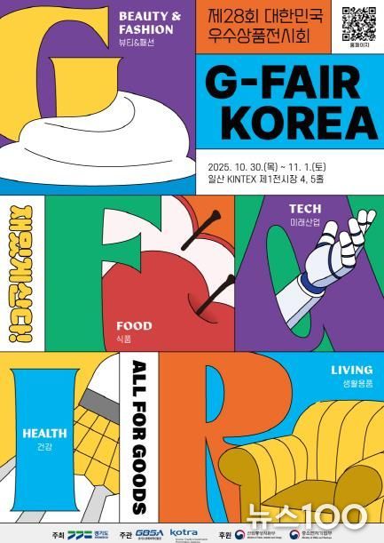 G-FAIR KOREA 홍보 brochure