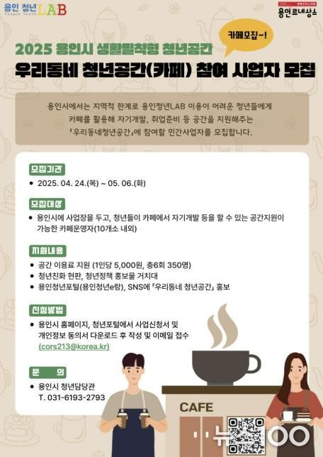 우리동네 청년카페 모집 홍보 포스터