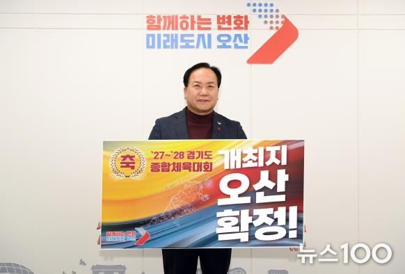 오산시, ’27~’28 경기도종합체육대회 유치 확정