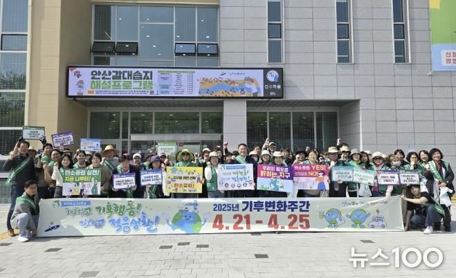 기후 위기 대응에 한 걸음… 안산시,‘기후변화주간’캠페인 전개